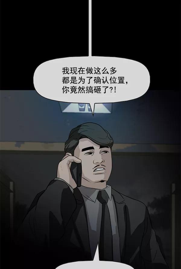 《人脉相册》第93话 第79页