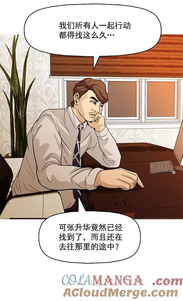 《人脉相册》第93话 第93页