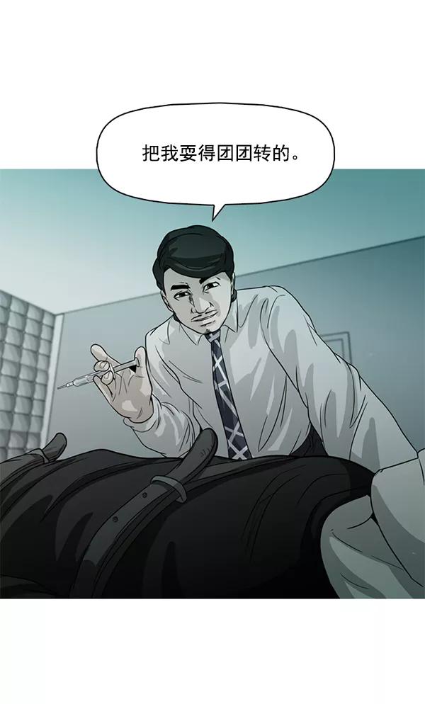 《人脉相册》第93话 第6页