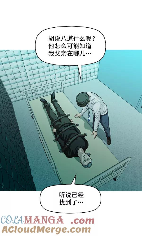 《人脉相册》第93话 第73页