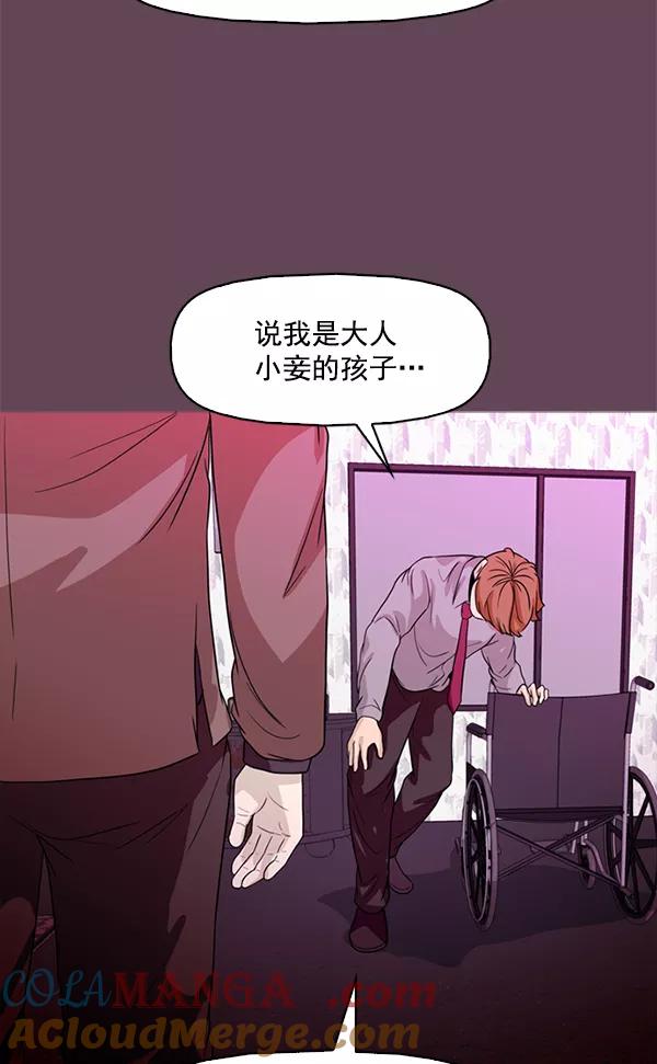《人脉相册》第93话 第45页