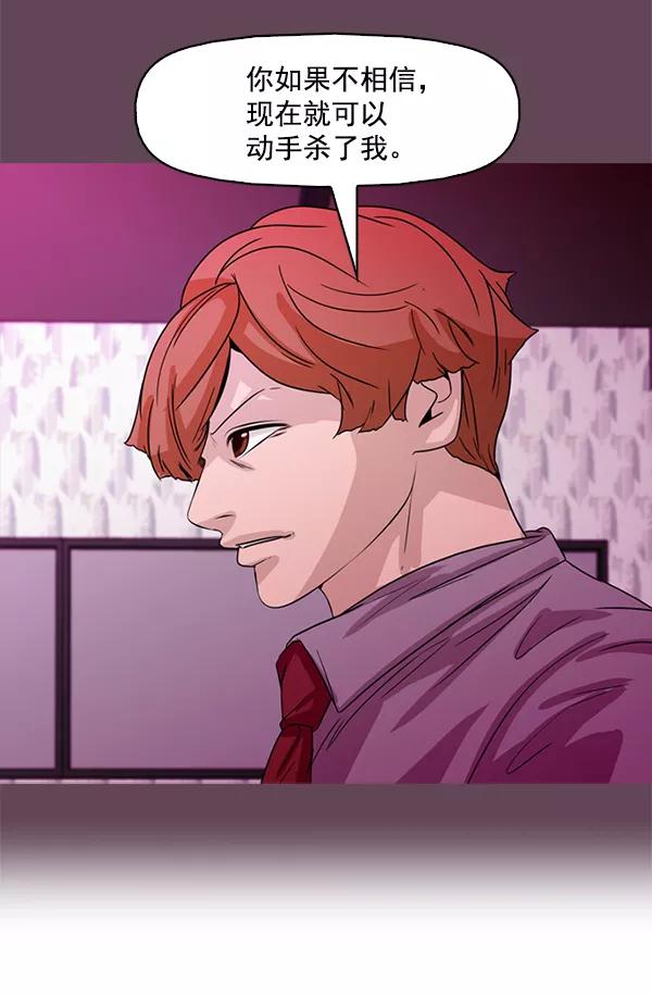 《人脉相册》第93话 第52页