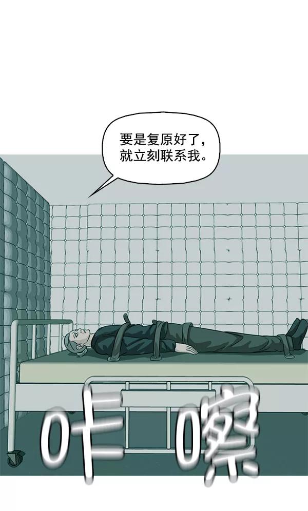 《人脉相册》第93话 第84页