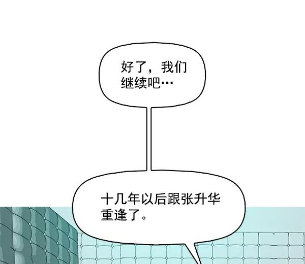 《人脉相册》第93话 第38页