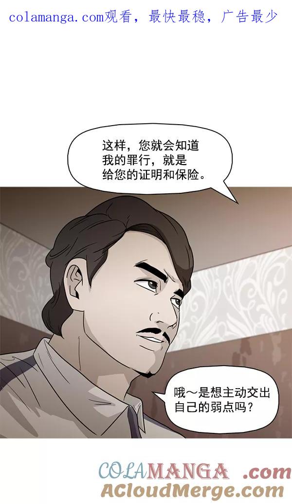 《人脉相册》第93话 第1页
