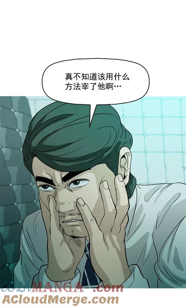 《人脉相册》第93话 第37页