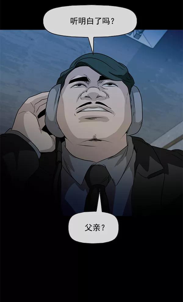 《人脉相册》第93话 第76页