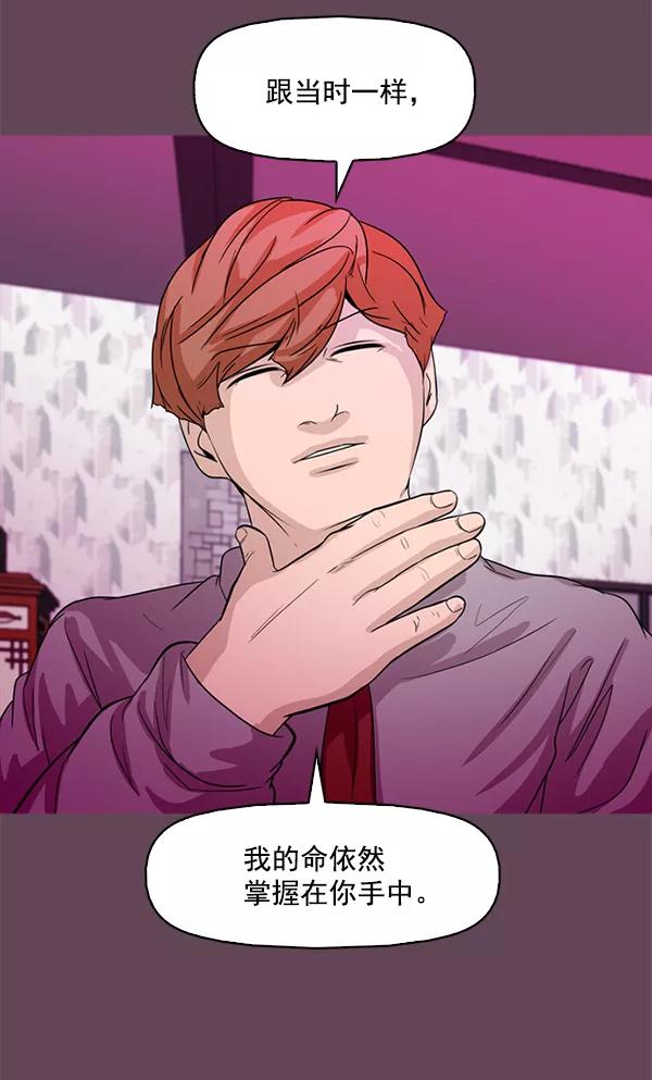 《人脉相册》第93话 第47页