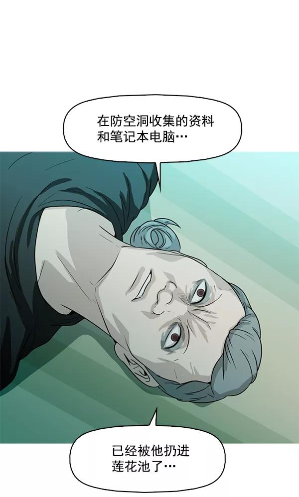 《人脉相册》第93话 第74页