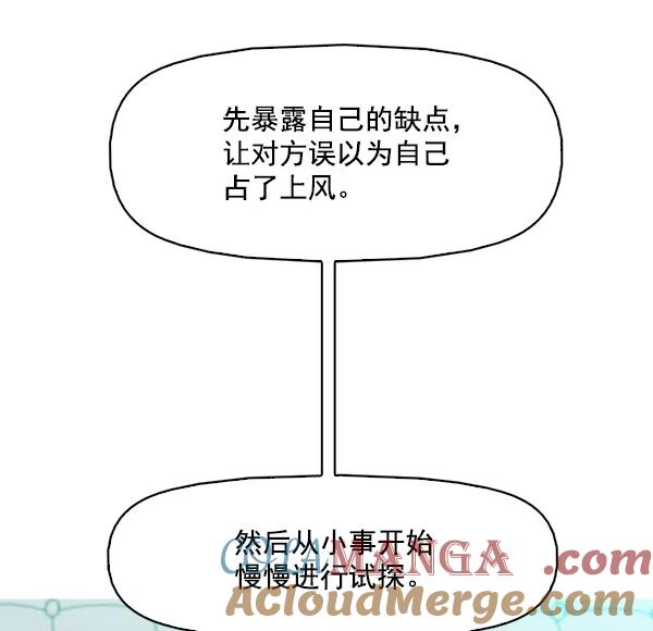 《人脉相册》第93话 第53页