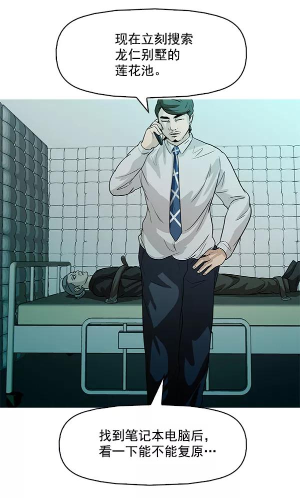 《人脉相册》第93话 第83页