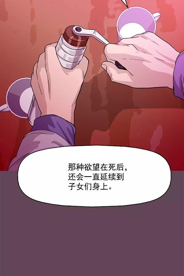 《人脉相册》第93话 第59页