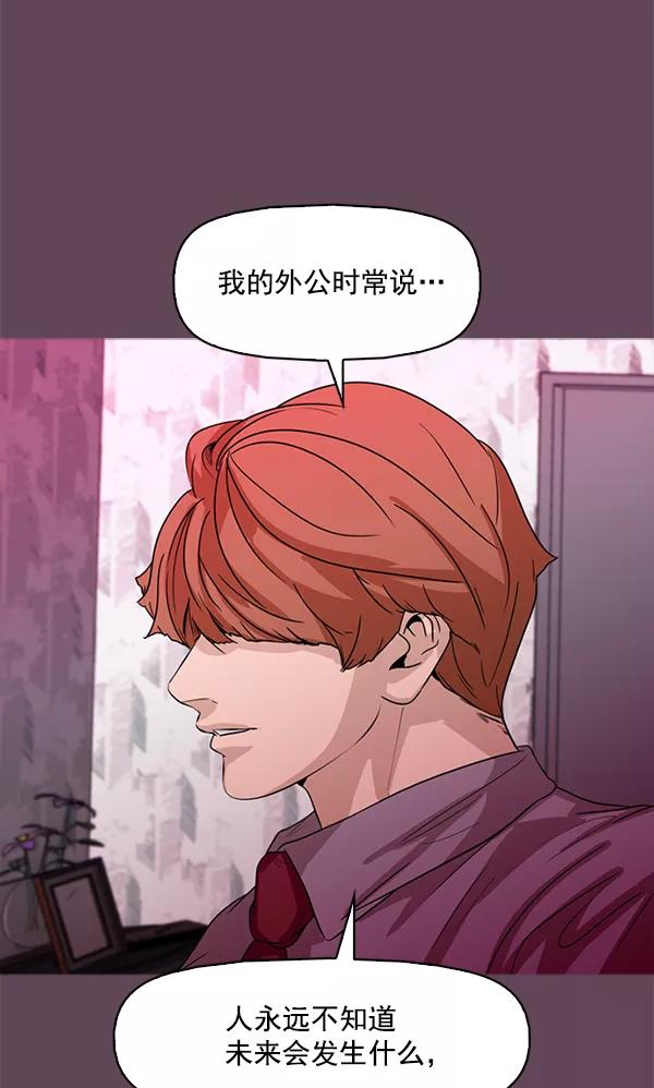 《人脉相册》第93话 第16页