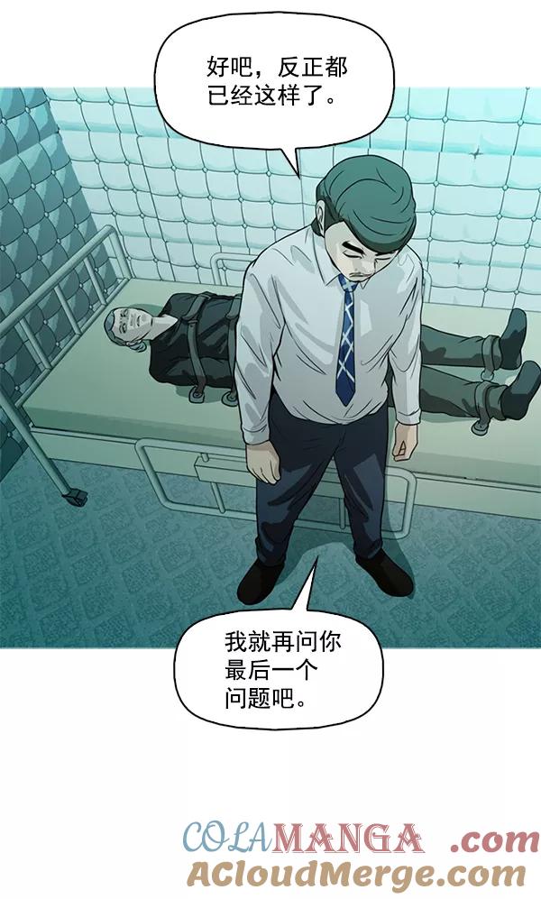 《人脉相册》第93话 第69页