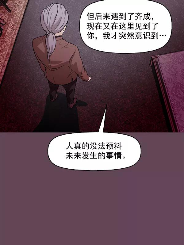 《人脉相册》第93话 第18页