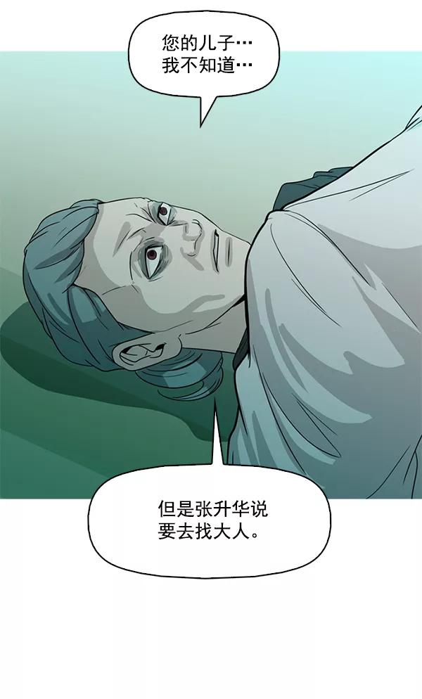 《人脉相册》第93话 第72页