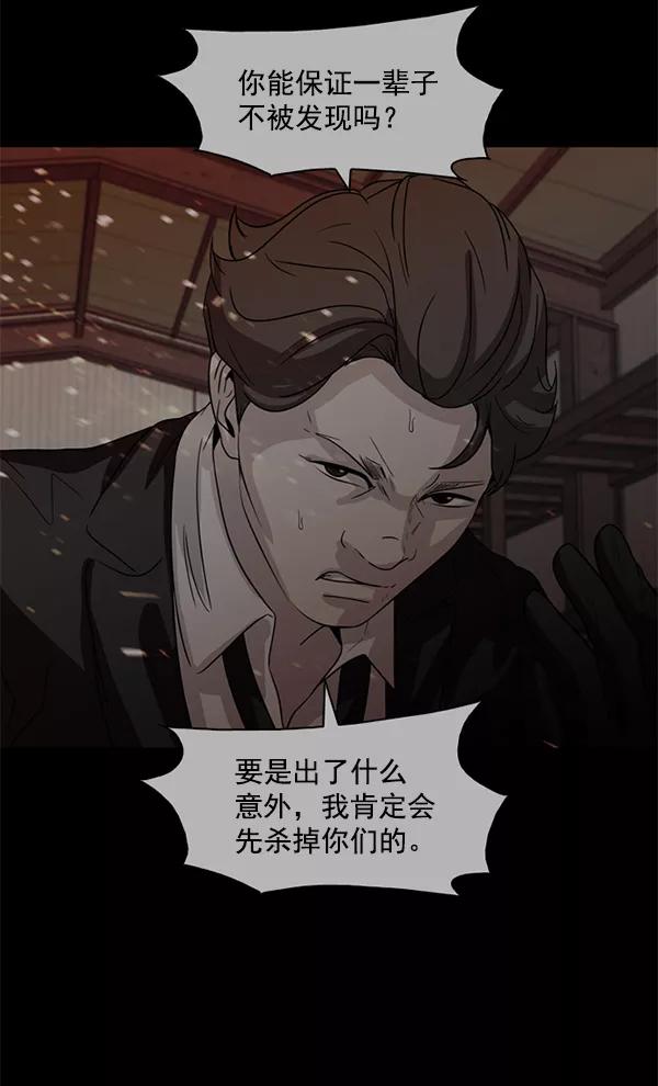 《人脉相册》第93话 第23页