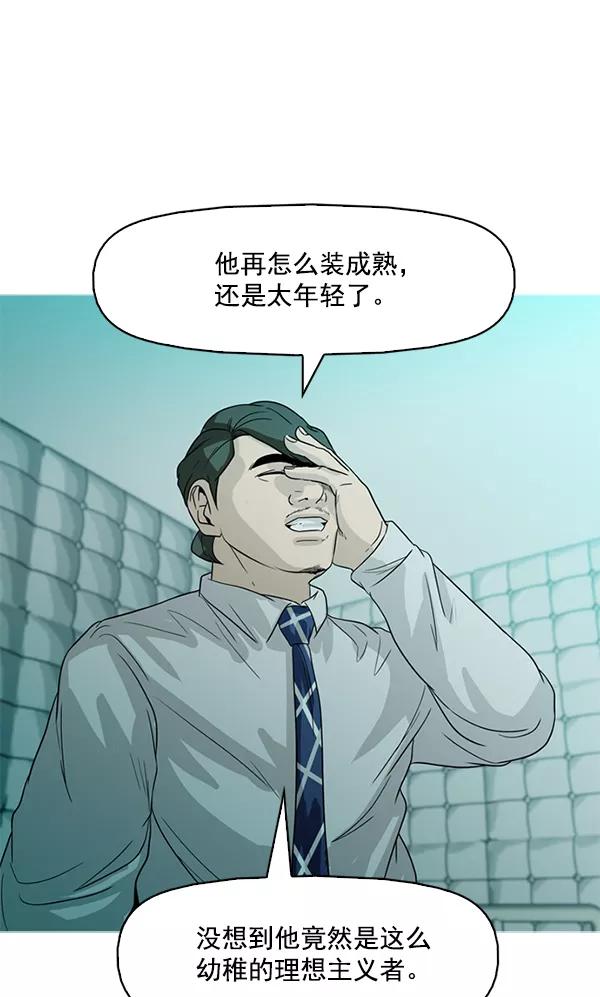 《人脉相册》第93话 第67页