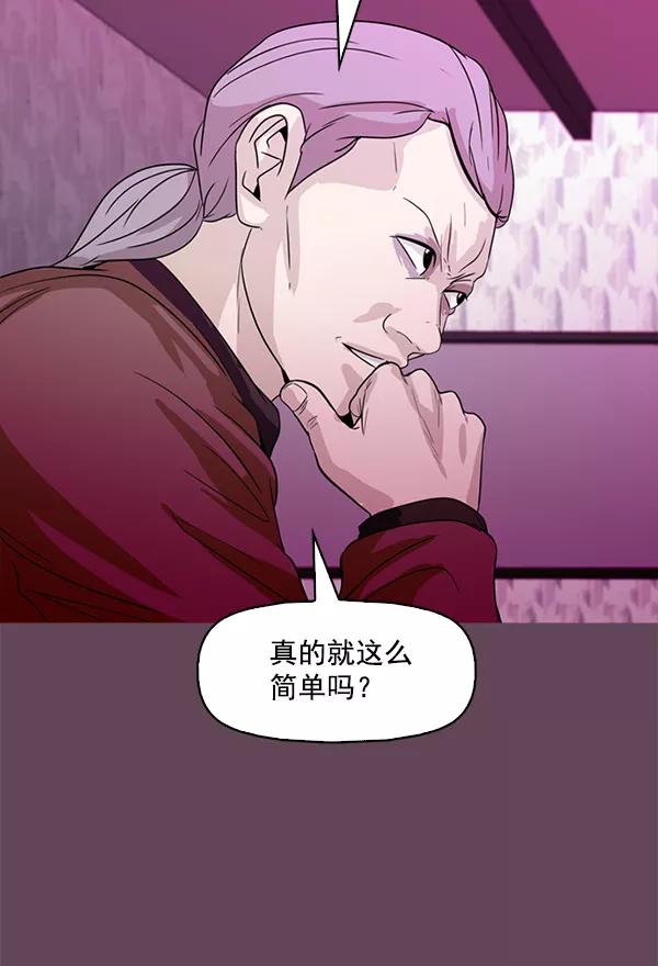 《人脉相册》第93话 第51页
