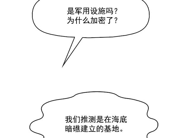 《人脉相册》第93话 第87页