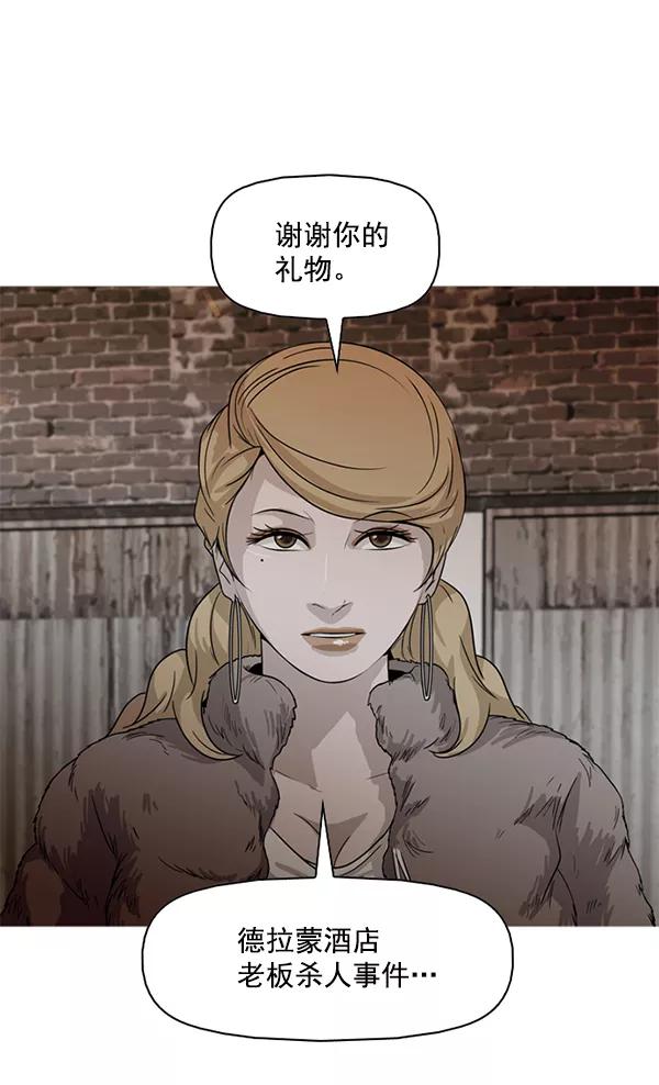 《人脉相册》第93话 第2页