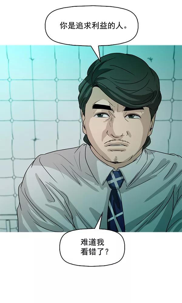 《人脉相册》第93话 第40页