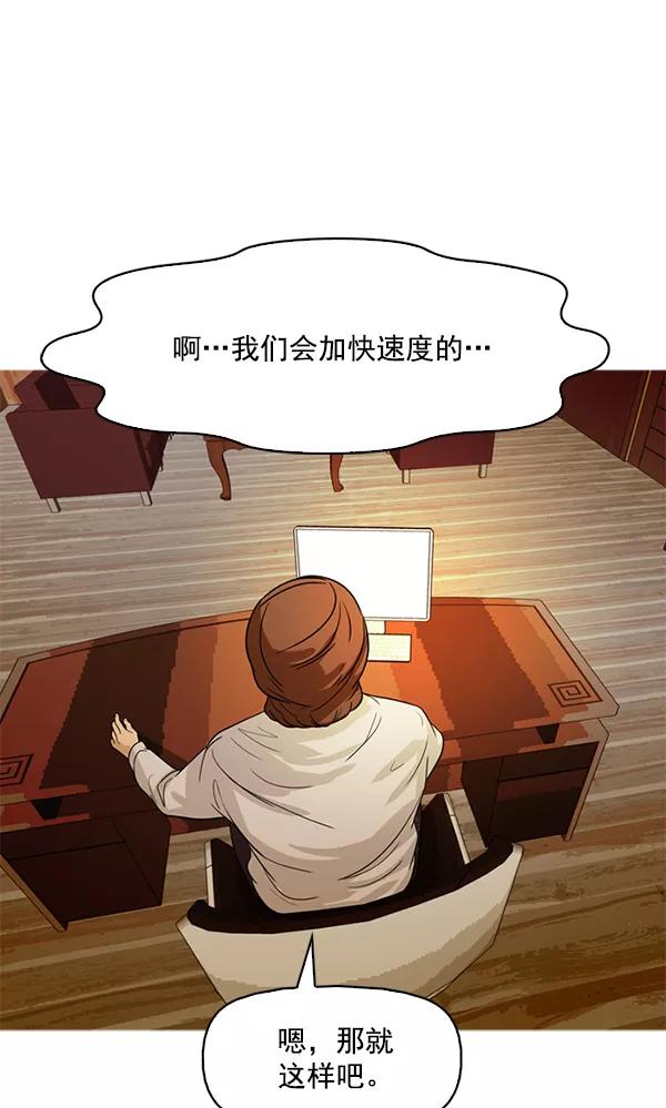 《人脉相册》第93话 第91页