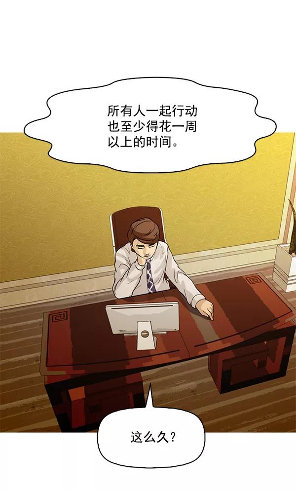 《人脉相册》第93话 第90页