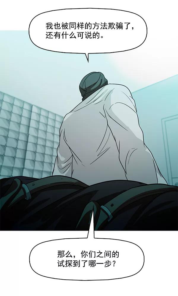 《人脉相册》第93话 第55页
