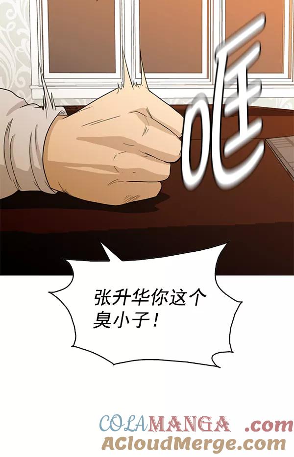 《人脉相册》第93话 第97页