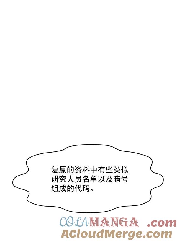 《人脉相册》第93话 第85页