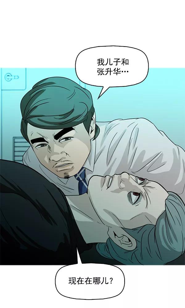 《人脉相册》第93话 第70页