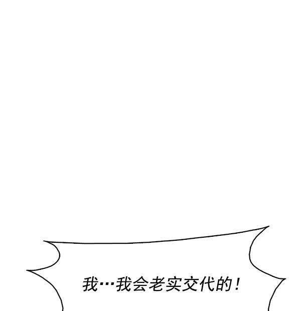 《人脉相册》第93话 第99页