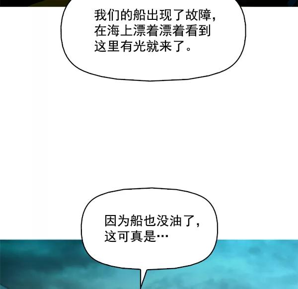 《人脉相册》第94话 第72页