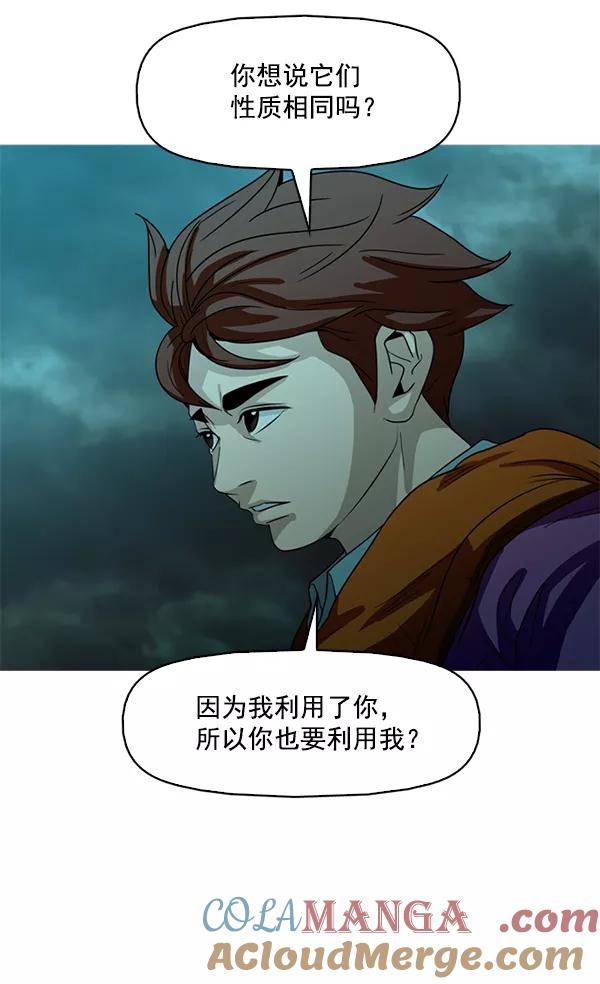 《人脉相册》第94话 第43页