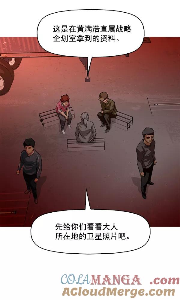 《人脉相册》第94话 第16页
