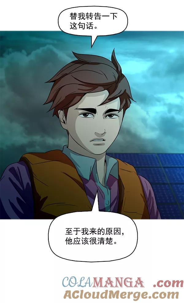 《人脉相册》第94话 第79页