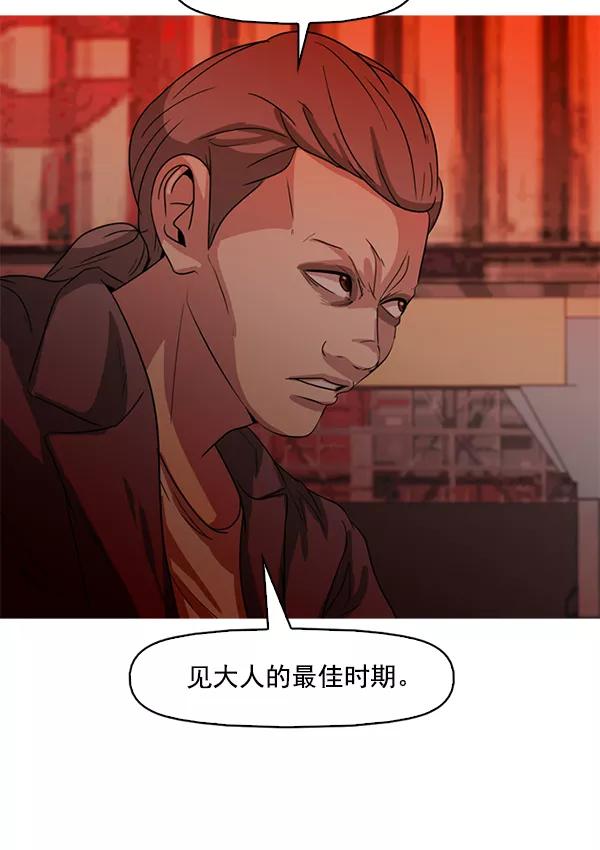 《人脉相册》第94话 第23页