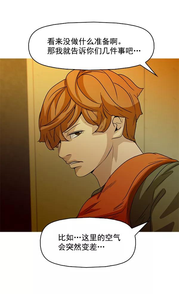 《人脉相册》第94话 第90页