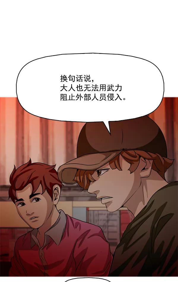 《人脉相册》第94话 第21页