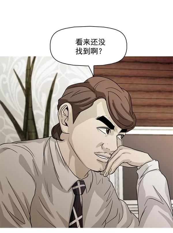 《人脉相册》第94话 第3页