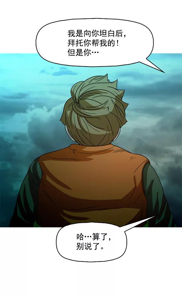 《人脉相册》第94话 第44页