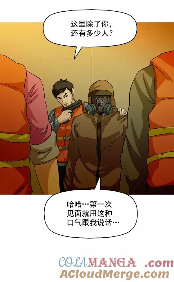 《人脉相册》第94话 第88页