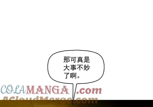 《人脉相册》第94话 第97页