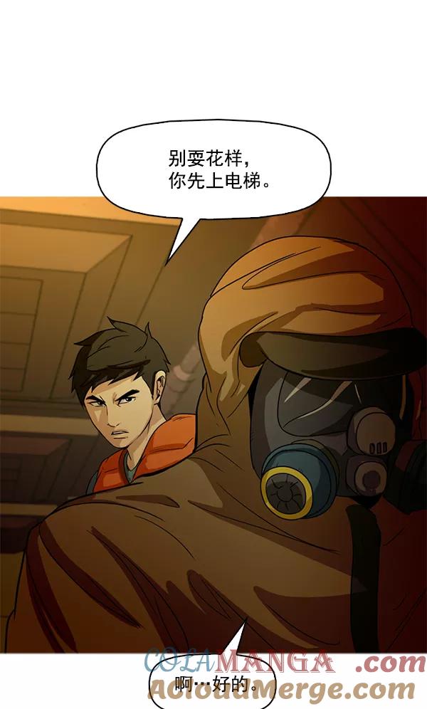 《人脉相册》第94话 第85页