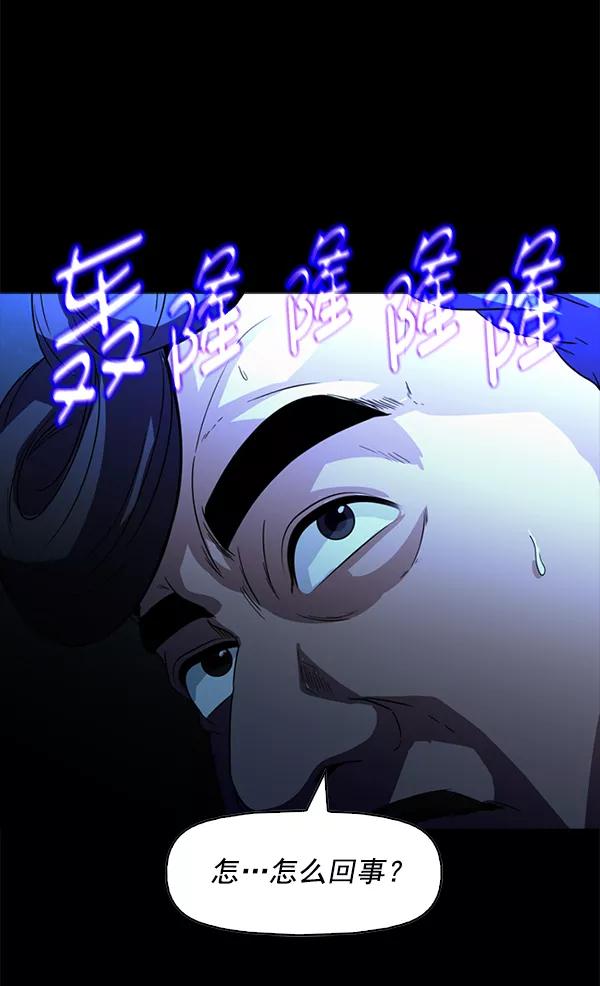 《人脉相册》第95话 第94页