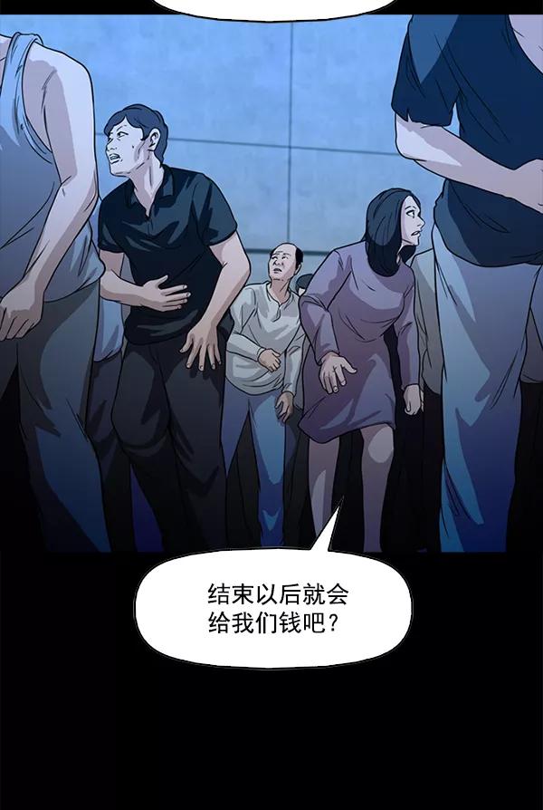《人脉相册》第95话 第79页