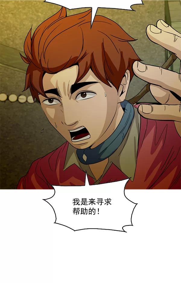 《人脉相册》第95话 第38页