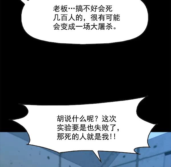 《人脉相册》第95话 第82页