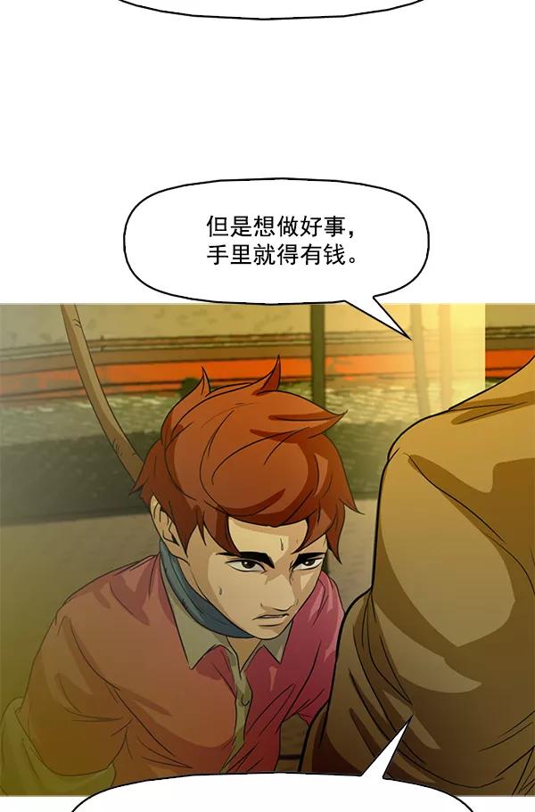 《人脉相册》第95话 第56页